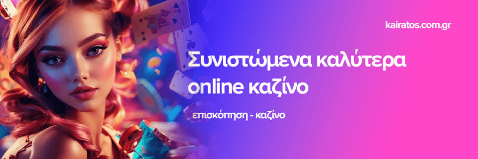 Online Casino στην Ελλάδα Μια Νέα Εποχή Διασκέδασης -851647260